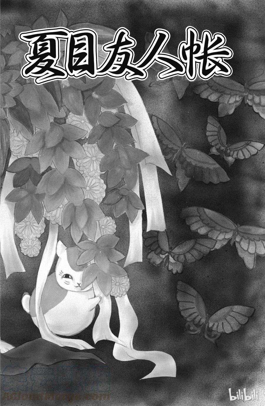 38第38话-夏目友人帐-绿川幸,白泉社（第1张）