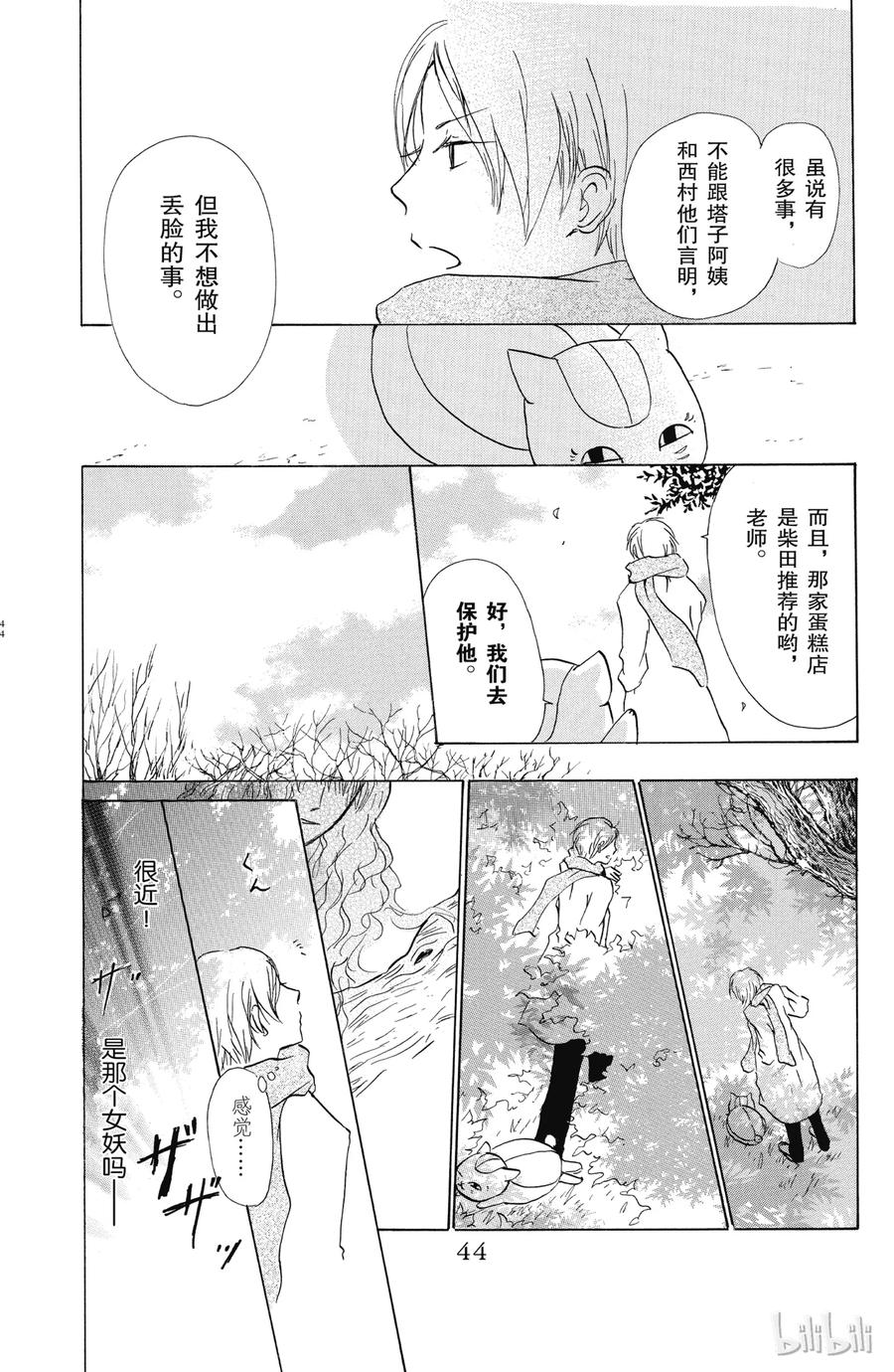 38第38话-夏目友人帐-绿川幸,白泉社（第9张）