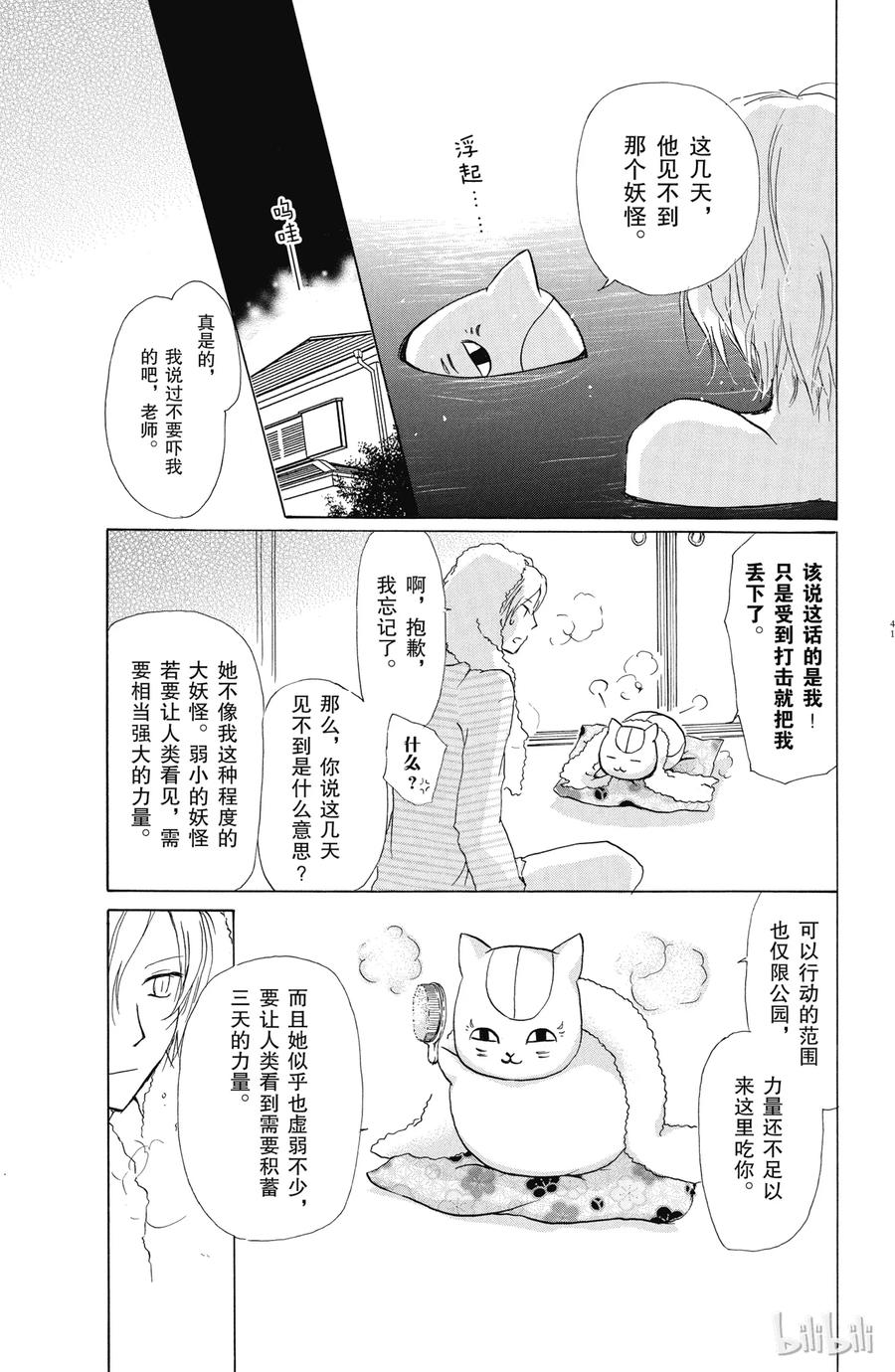38第38话-夏目友人帐-绿川幸,白泉社（第6张）