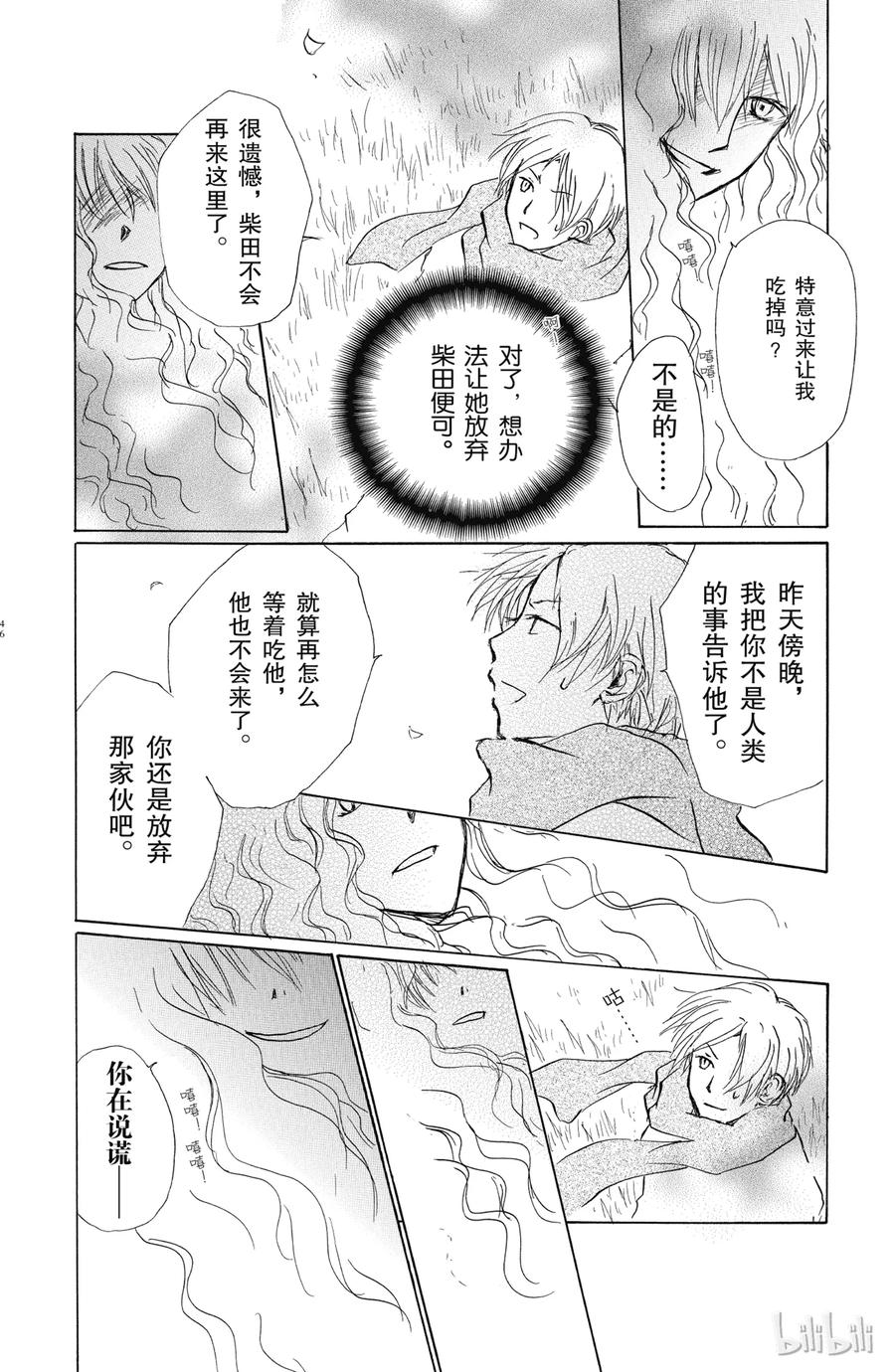 38第38话-夏目友人帐-绿川幸,白泉社（第11张）