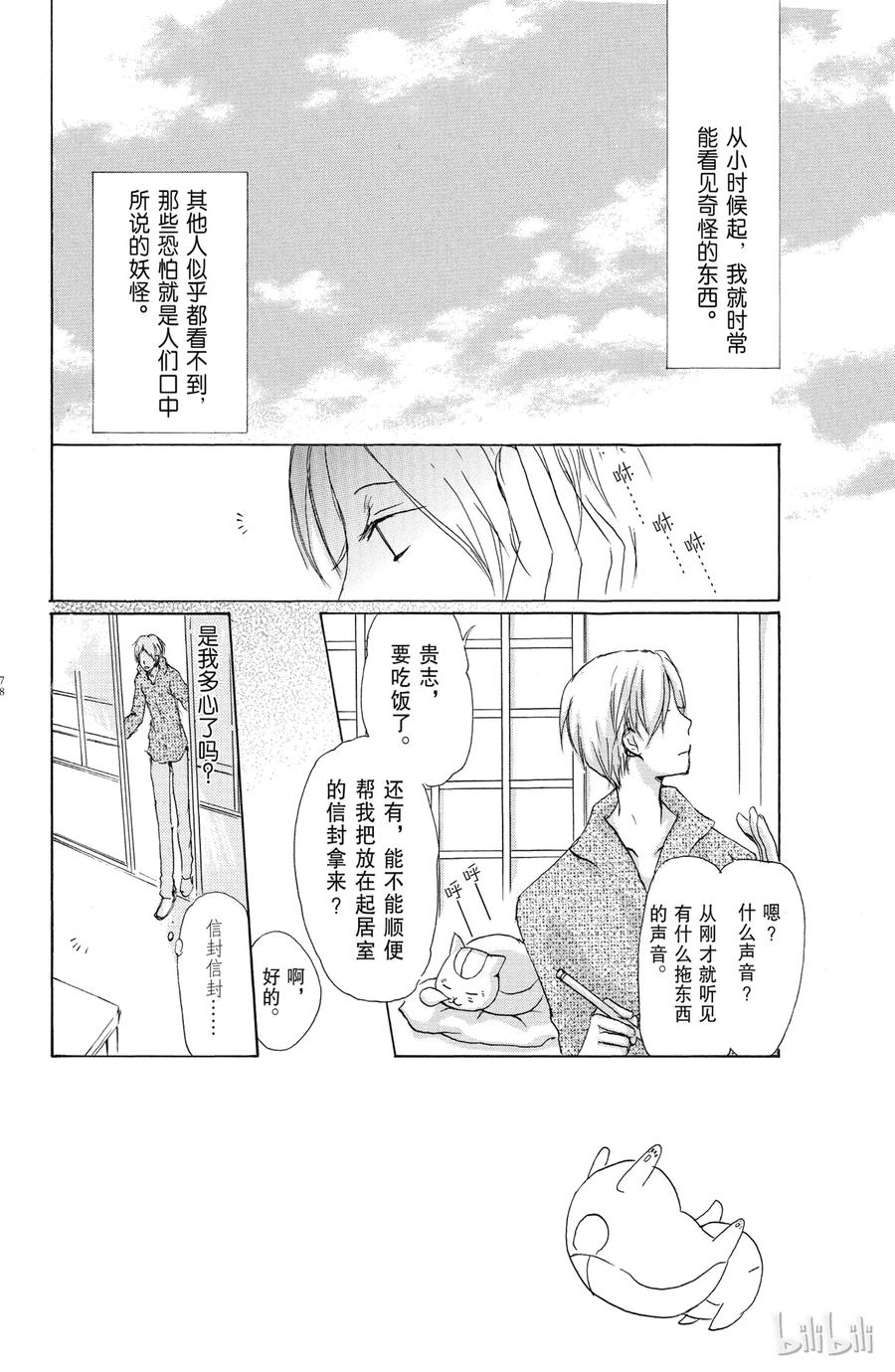 39第39话-夏目友人帐-绿川幸,白泉社（第2张）