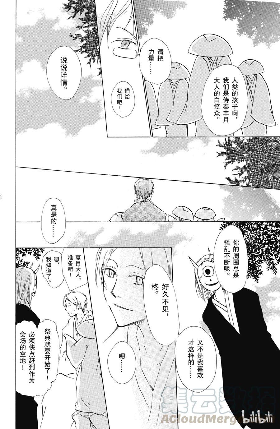 39第39话-夏目友人帐-绿川幸,白泉社（第22张）