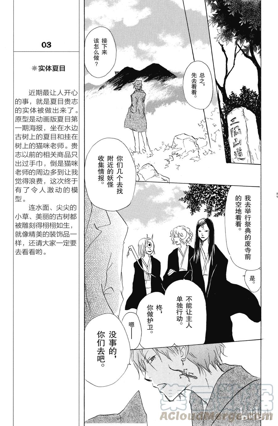 39第39话-夏目友人帐-绿川幸,白泉社（第13张）