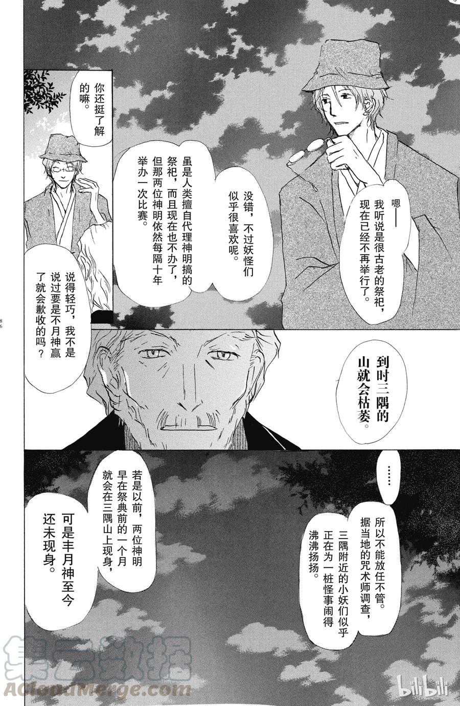 39第39话-夏目友人帐-绿川幸,白泉社（第10张）