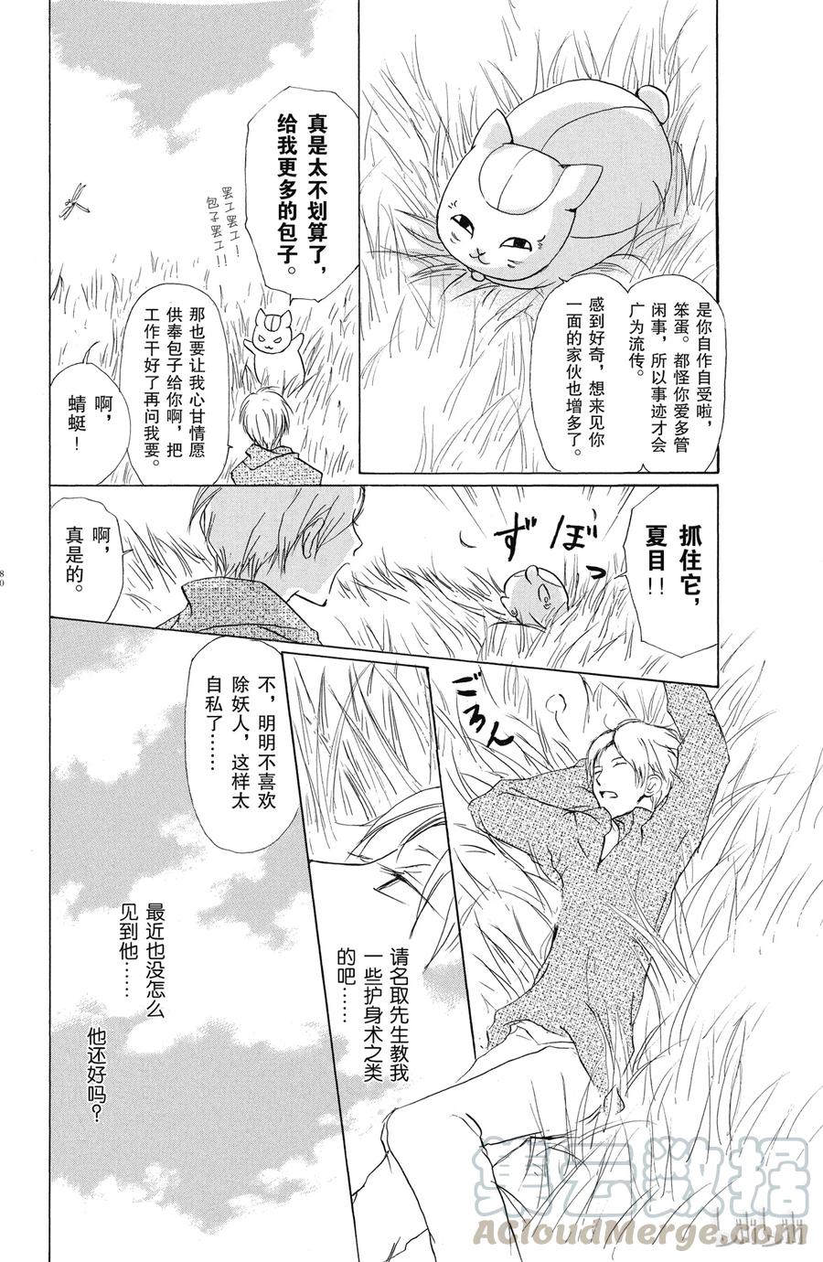39第39话-夏目友人帐-绿川幸,白泉社（第4张）