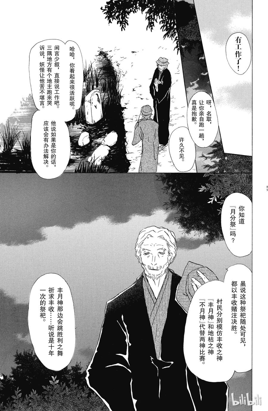 39第39话-夏目友人帐-绿川幸,白泉社（第9张）