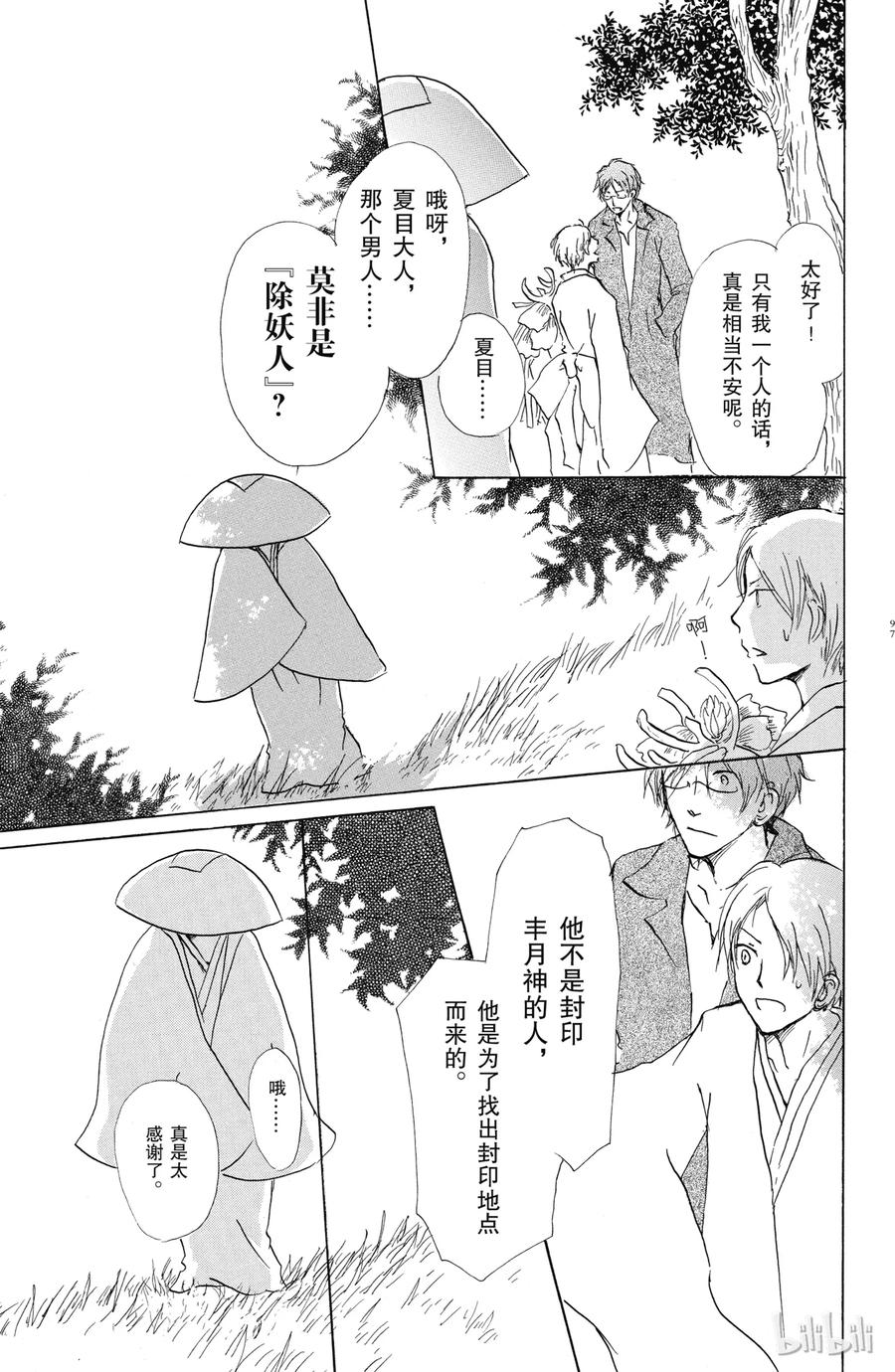 39第39话-夏目友人帐-绿川幸,白泉社（第21张）