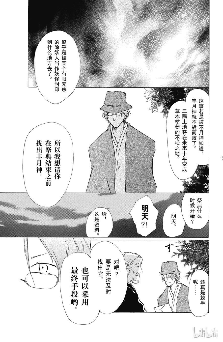 39第39话-夏目友人帐-绿川幸,白泉社（第11张）