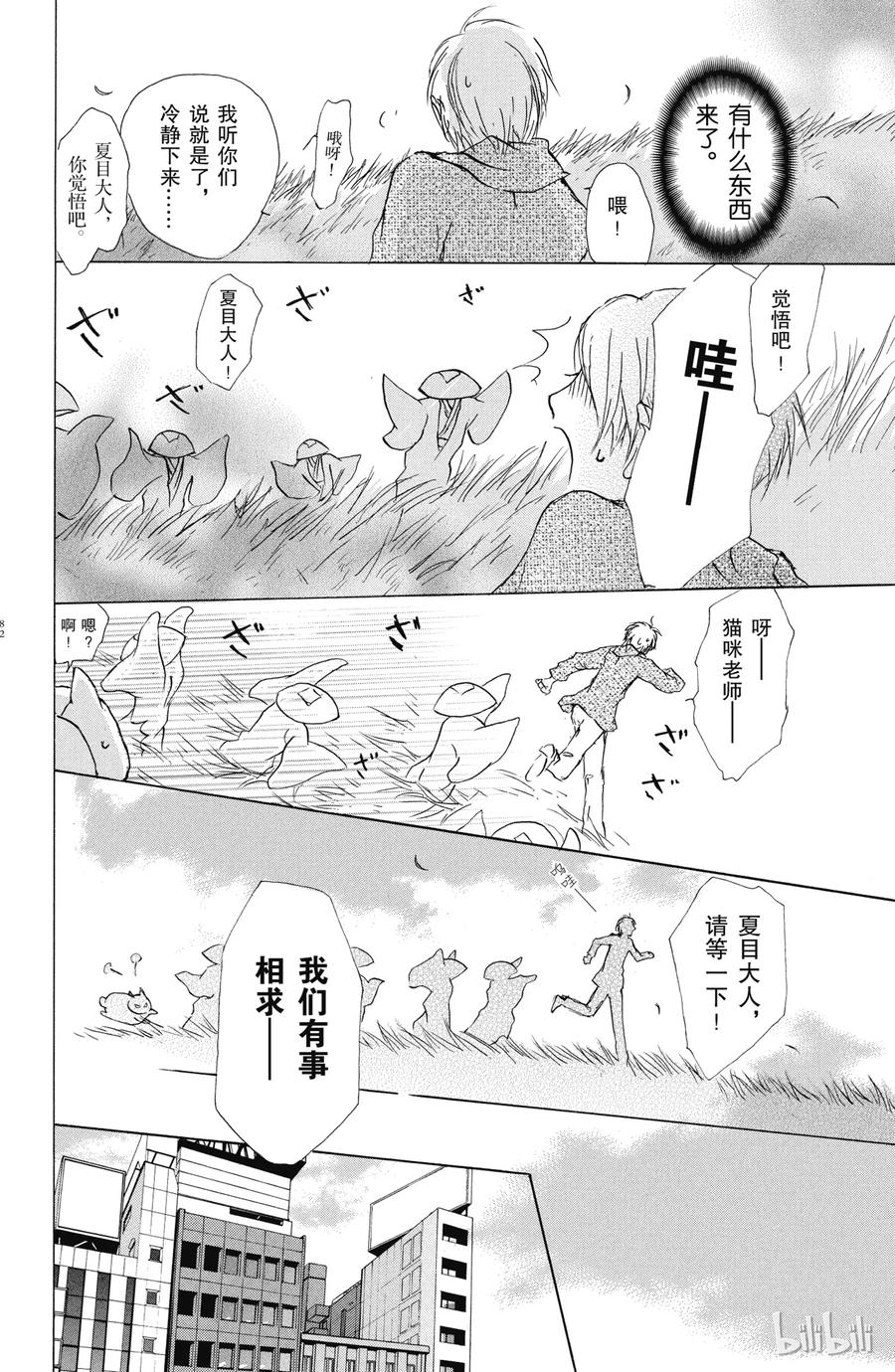 39第39话-夏目友人帐-绿川幸,白泉社（第6张）
