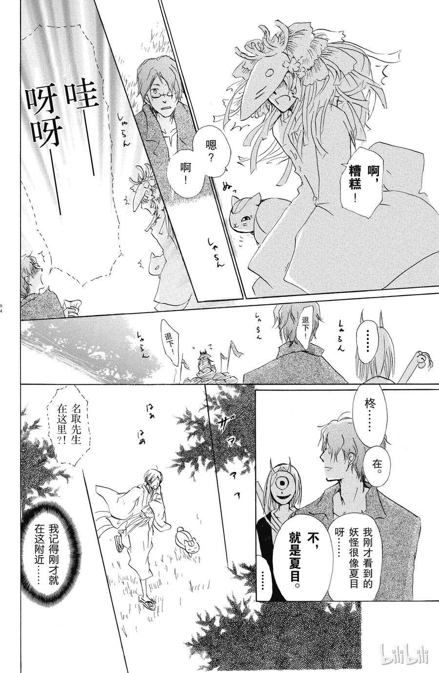 39第39话-夏目友人帐-绿川幸,白泉社（第18张）