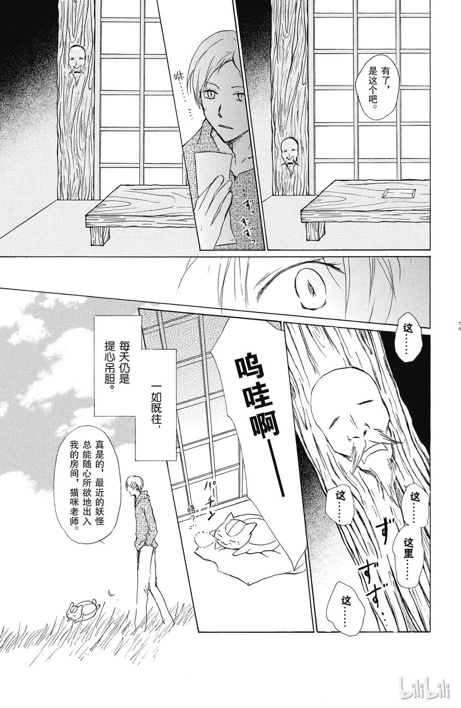 39第39话-夏目友人帐-绿川幸,白泉社（第3张）