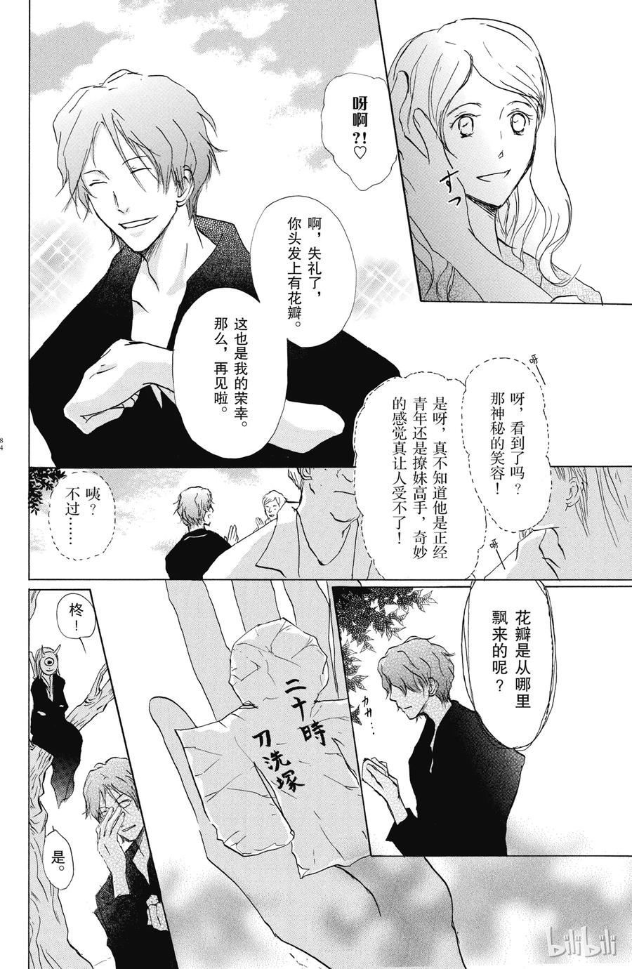 39第39话-夏目友人帐-绿川幸,白泉社（第8张）