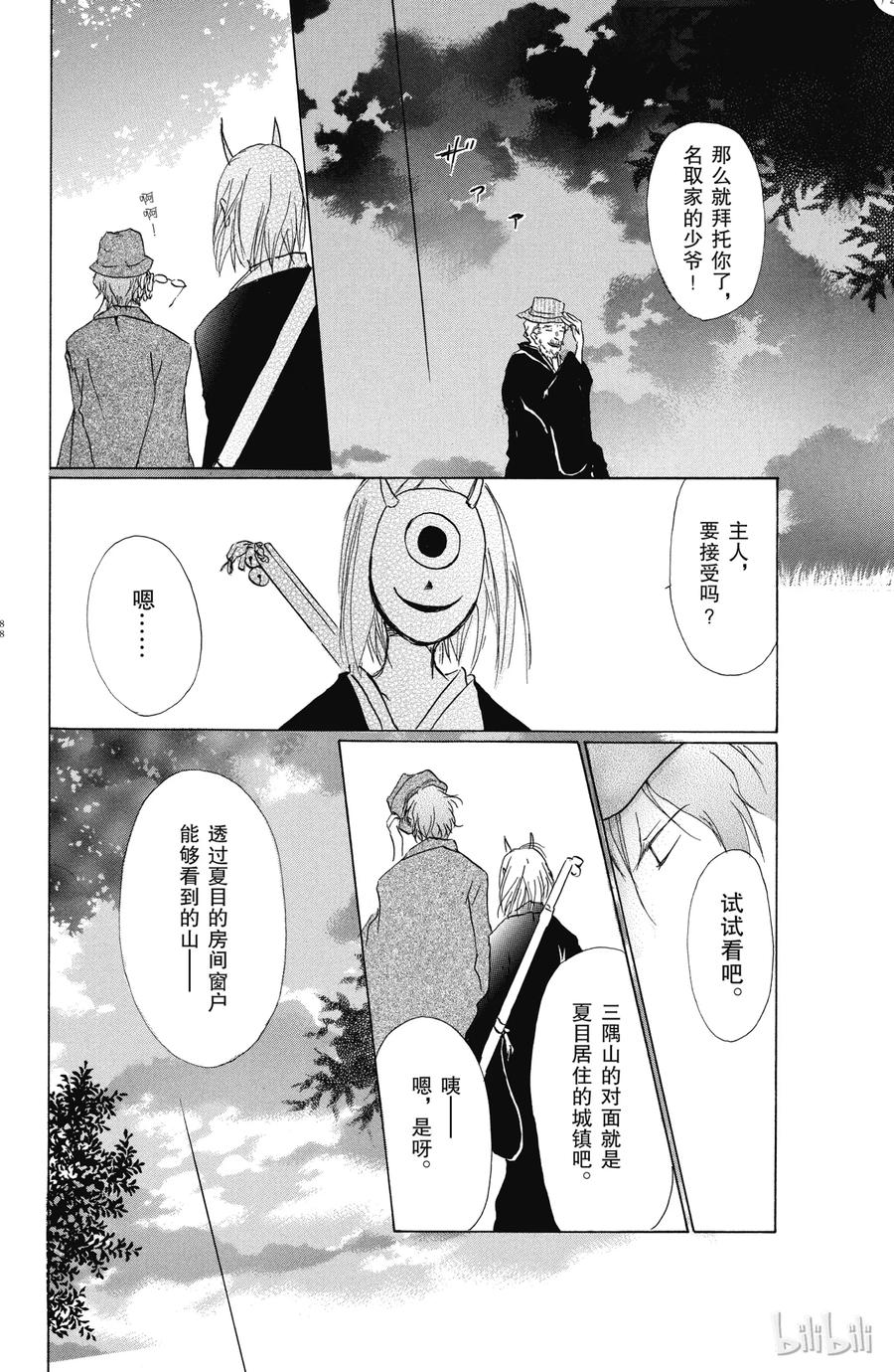 39第39话-夏目友人帐-绿川幸,白泉社（第12张）