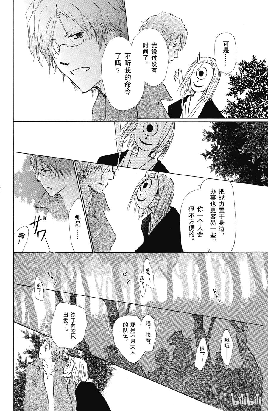 39第39话-夏目友人帐-绿川幸,白泉社（第14张）