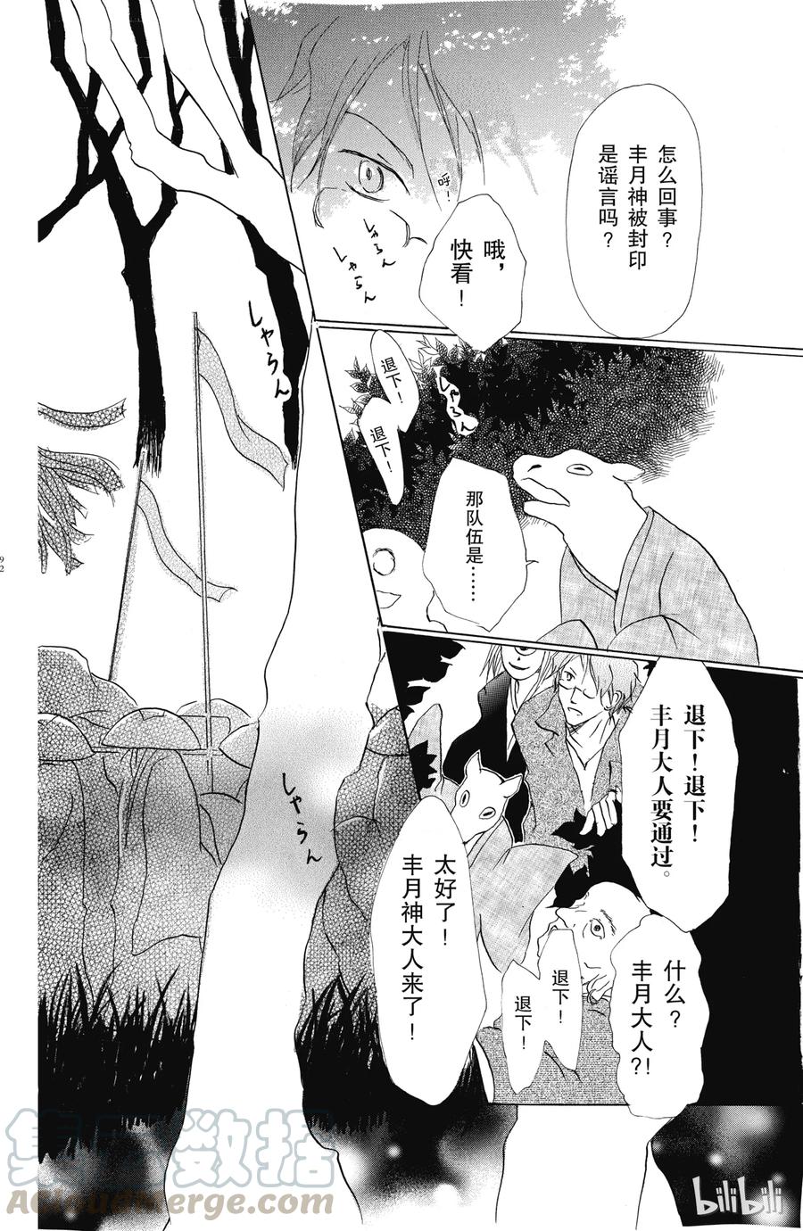 39第39话-夏目友人帐-绿川幸,白泉社（第16张）