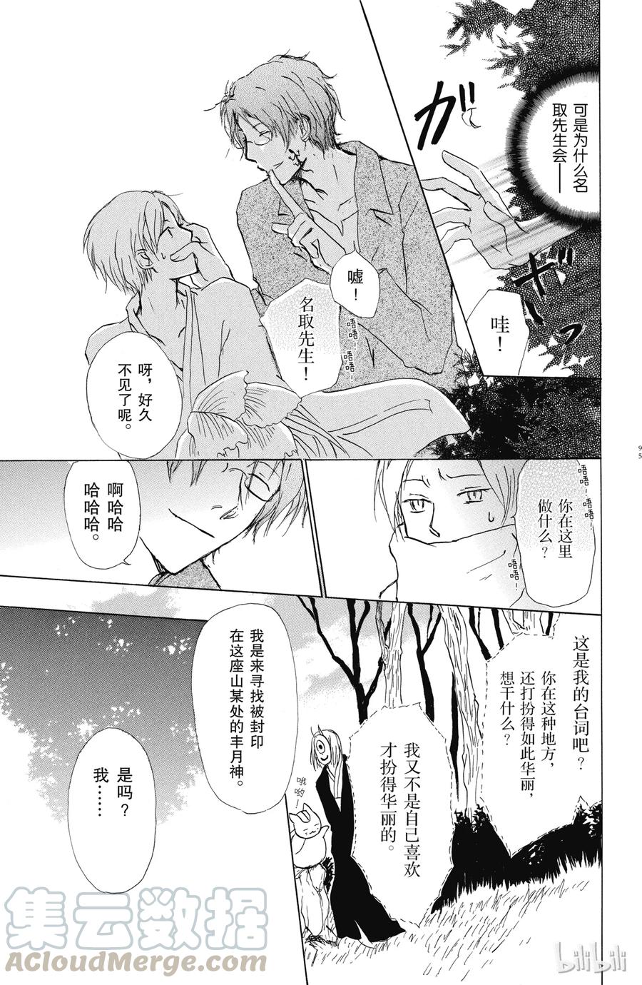 39第39话-夏目友人帐-绿川幸,白泉社（第19张）