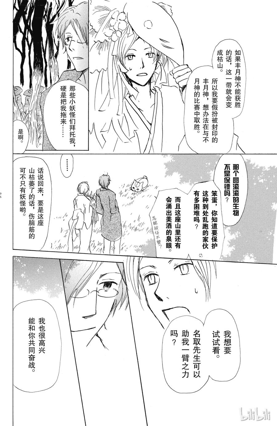 39第39话-夏目友人帐-绿川幸,白泉社（第20张）