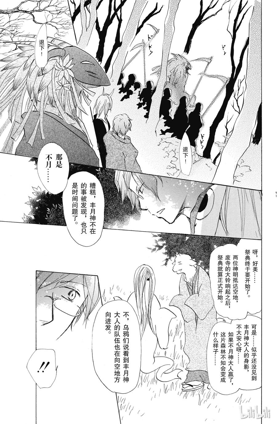 39第39话-夏目友人帐-绿川幸,白泉社（第15张）