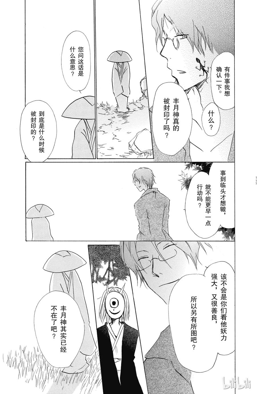 40第40话-夏目友人帐-绿川幸,白泉社（第9张）