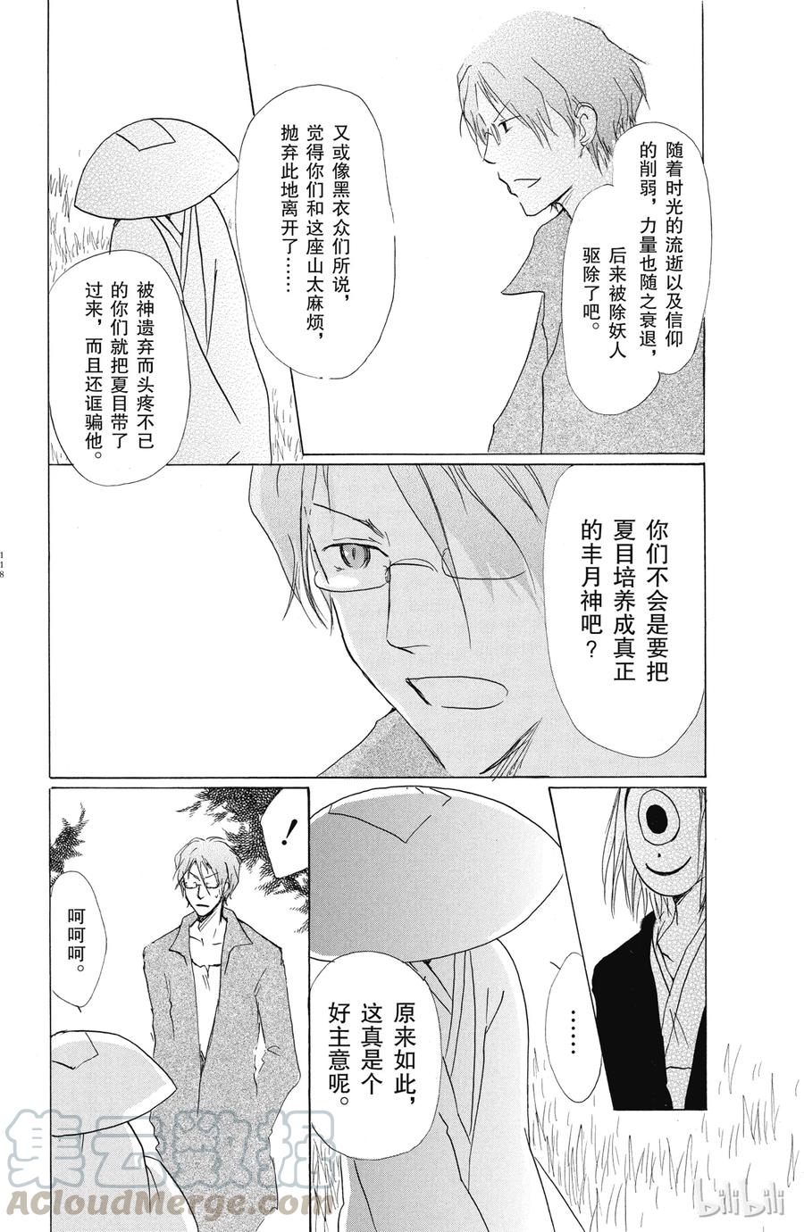 40第40话-夏目友人帐-绿川幸,白泉社（第10张）