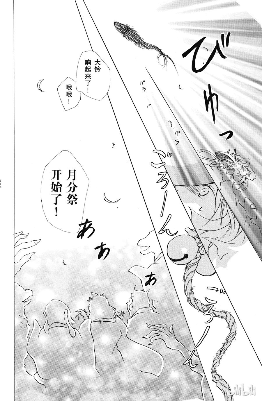 40第40话-夏目友人帐-绿川幸,白泉社（第6张）