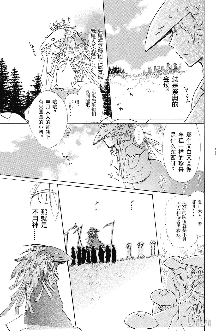 40第40话-夏目友人帐-绿川幸,白泉社（第3张）