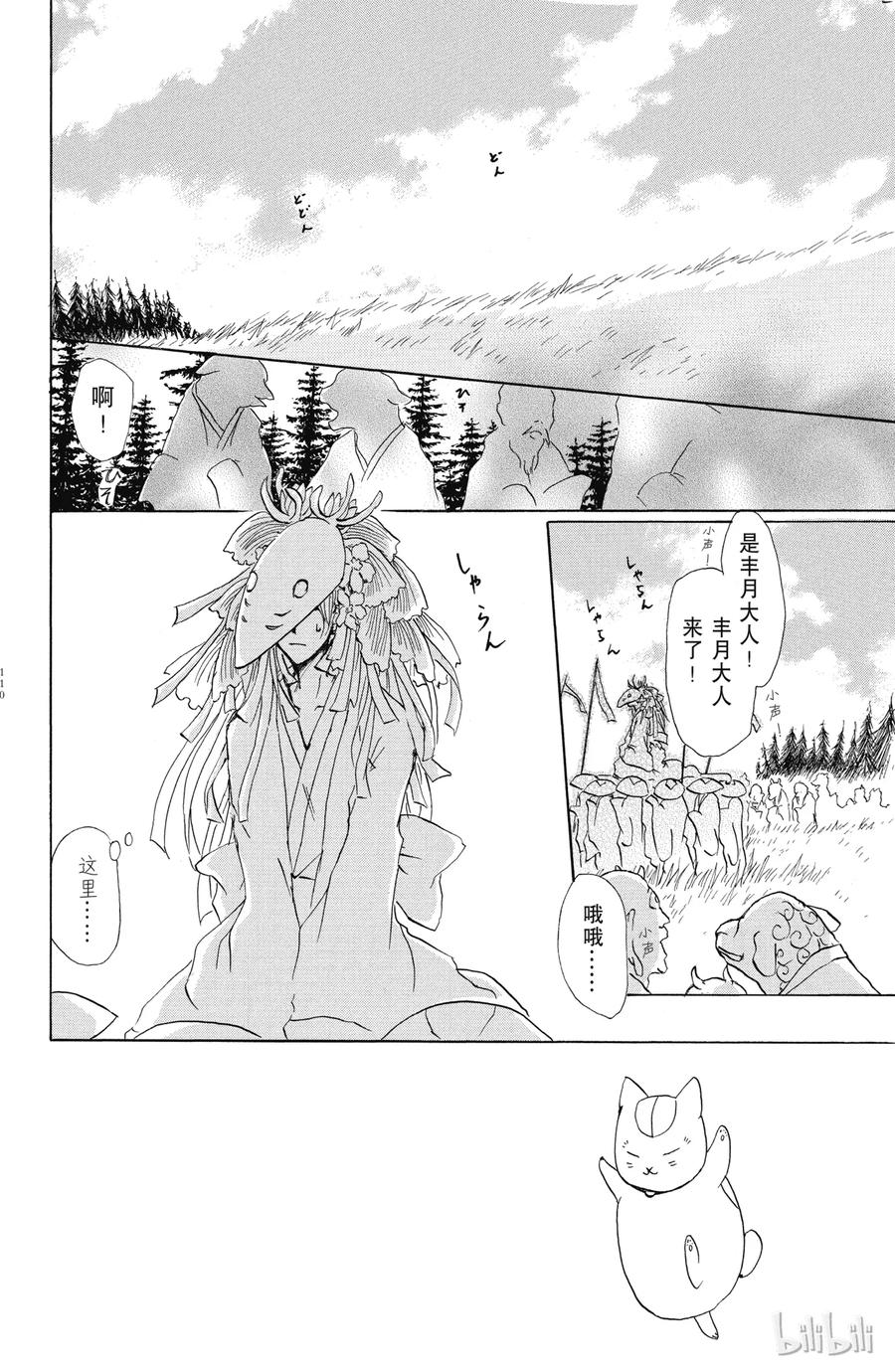 40第40话-夏目友人帐-绿川幸,白泉社（第2张）