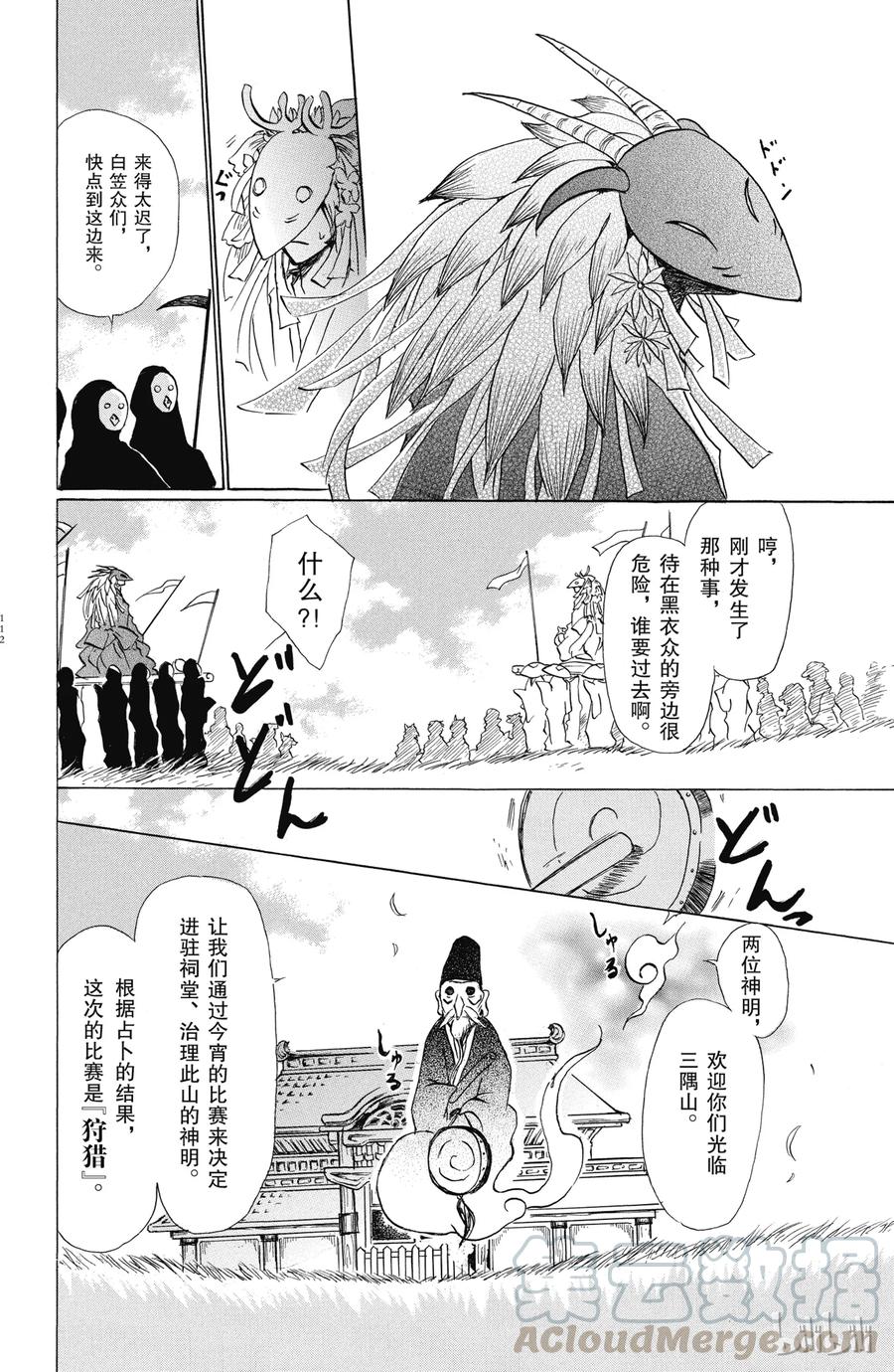 40第40话-夏目友人帐-绿川幸,白泉社（第4张）