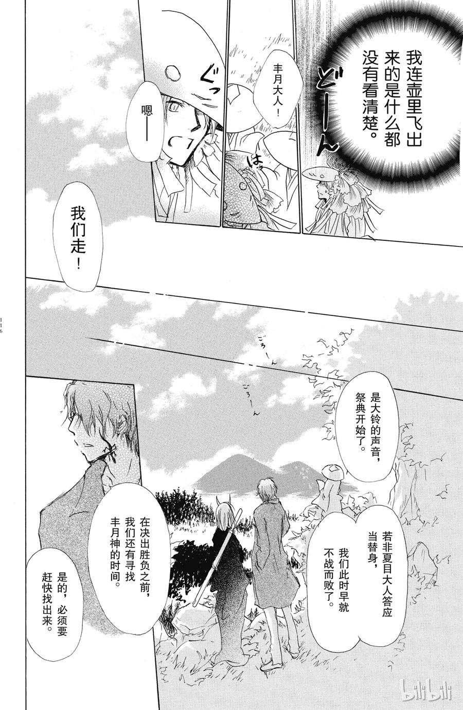 40第40话-夏目友人帐-绿川幸,白泉社（第8张）