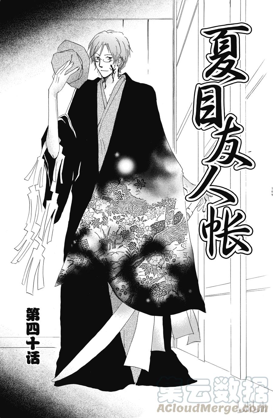 40第40话-夏目友人帐-绿川幸,白泉社（第1张）