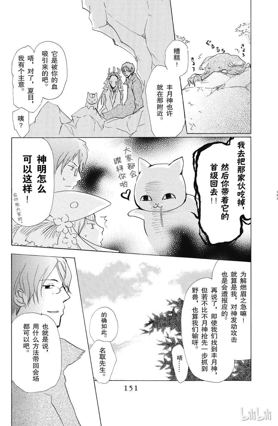 41第41话-夏目友人帐-绿川幸,白泉社（第12张）