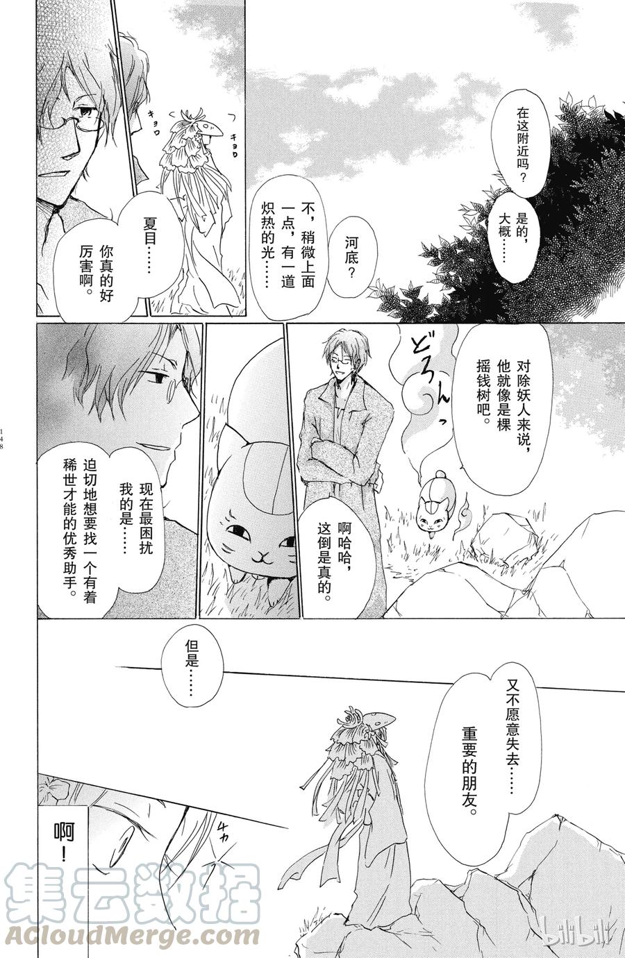 41第41话-夏目友人帐-绿川幸,白泉社（第9张）