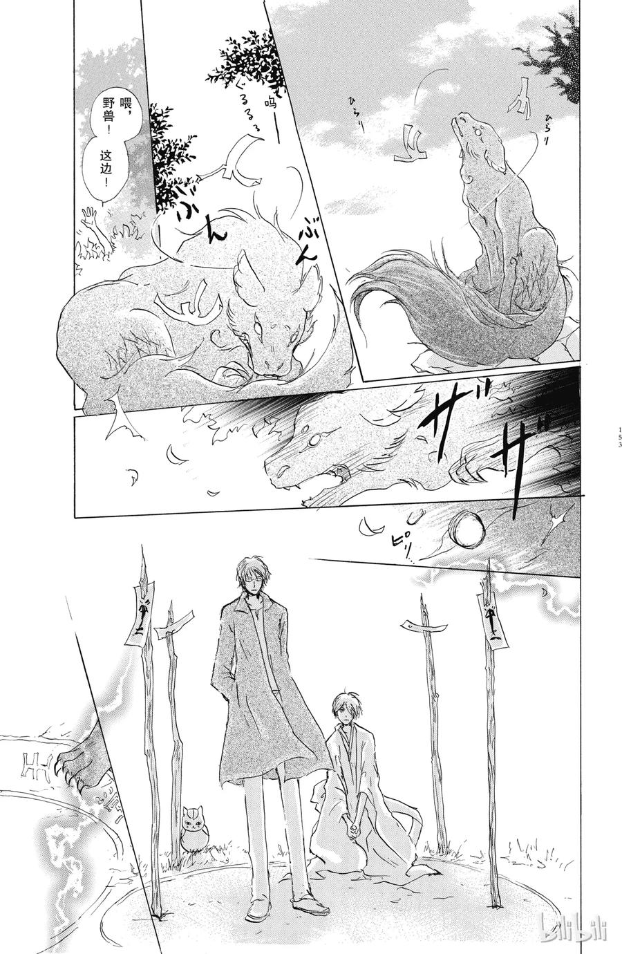 41第41话-夏目友人帐-绿川幸,白泉社（第14张）