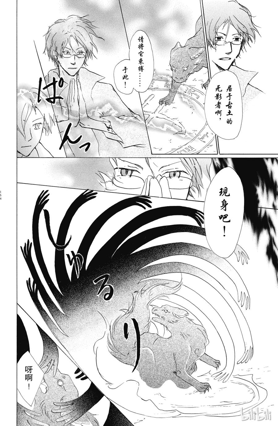 41第41话-夏目友人帐-绿川幸,白泉社（第15张）