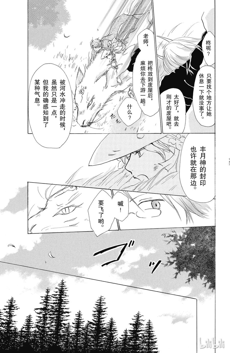 41第41话-夏目友人帐-绿川幸,白泉社（第8张）