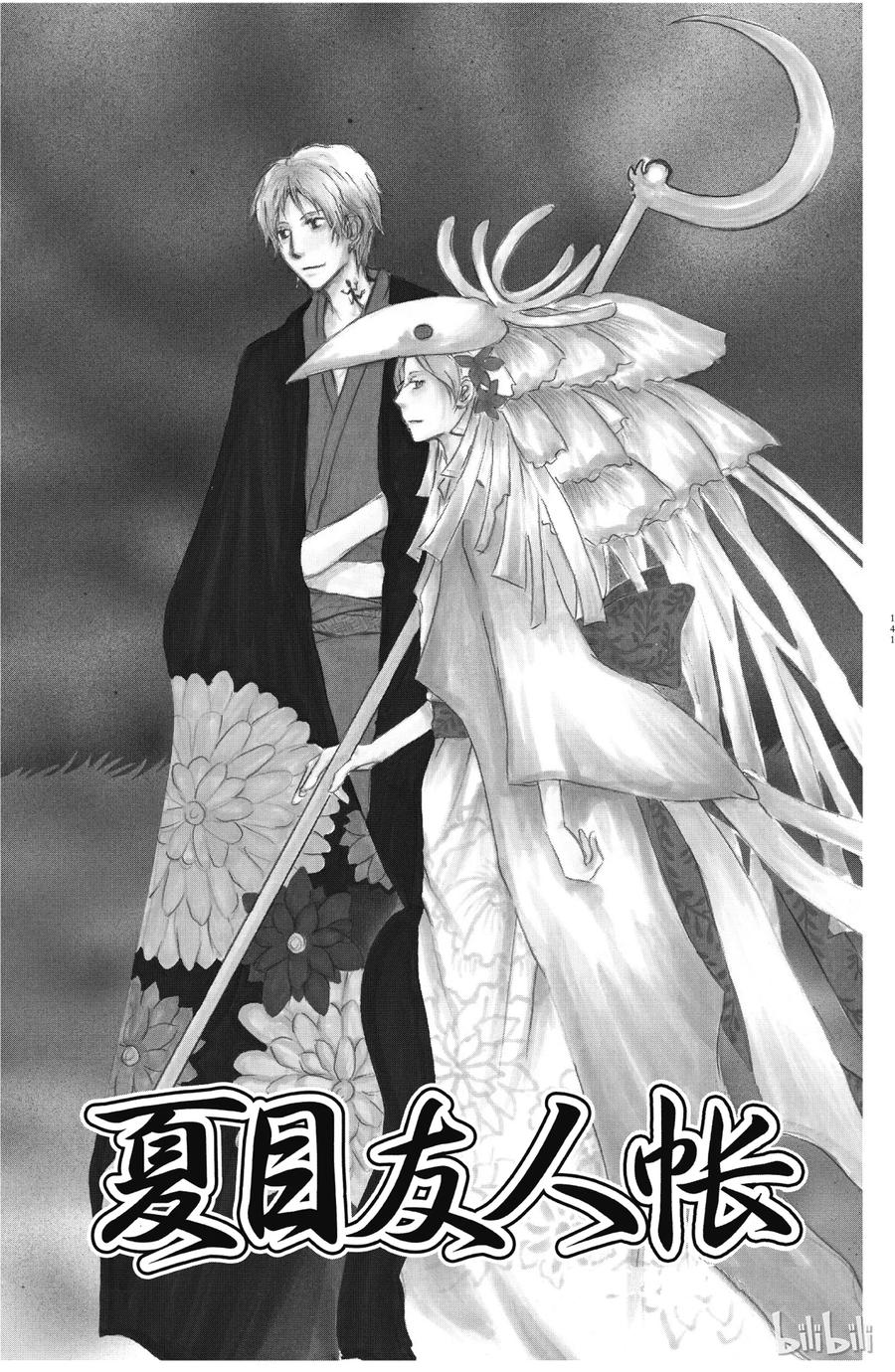 41第41话-夏目友人帐-绿川幸,白泉社（第2张）