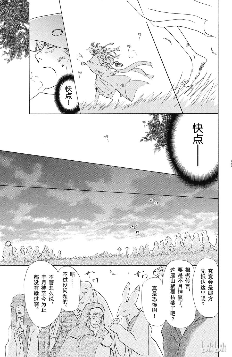 41第41话-夏目友人帐-绿川幸,白泉社（第20张）