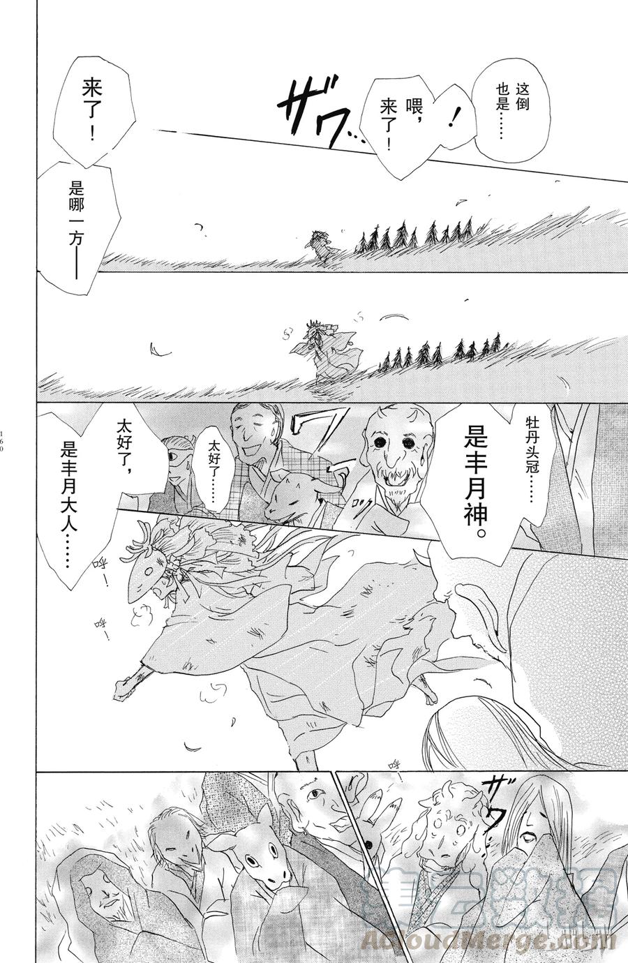 41第41话-夏目友人帐-绿川幸,白泉社（第21张）