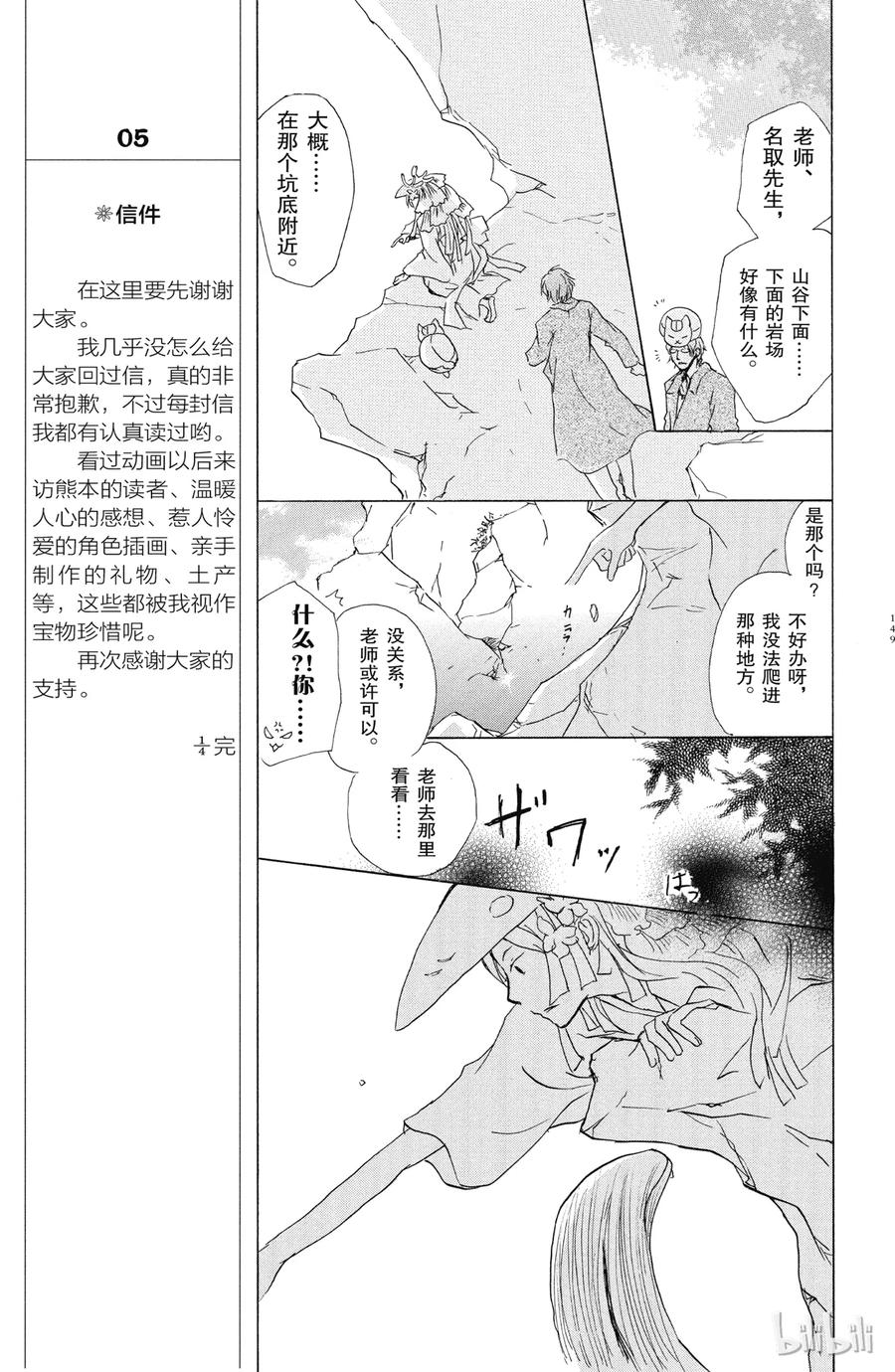41第41话-夏目友人帐-绿川幸,白泉社（第10张）