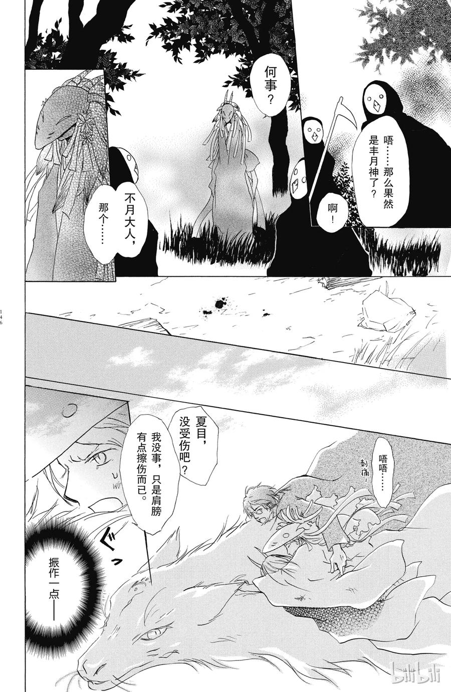 41第41话-夏目友人帐-绿川幸,白泉社（第7张）