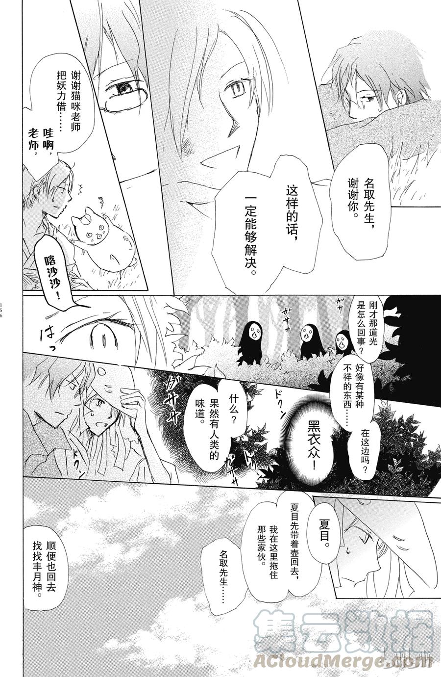 41第41话-夏目友人帐-绿川幸,白泉社（第17张）