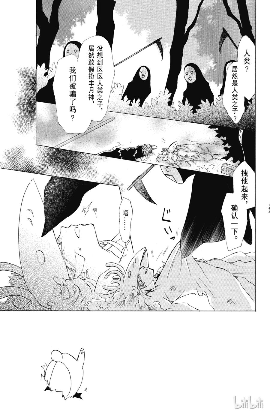 41第41话-夏目友人帐-绿川幸,白泉社（第4张）
