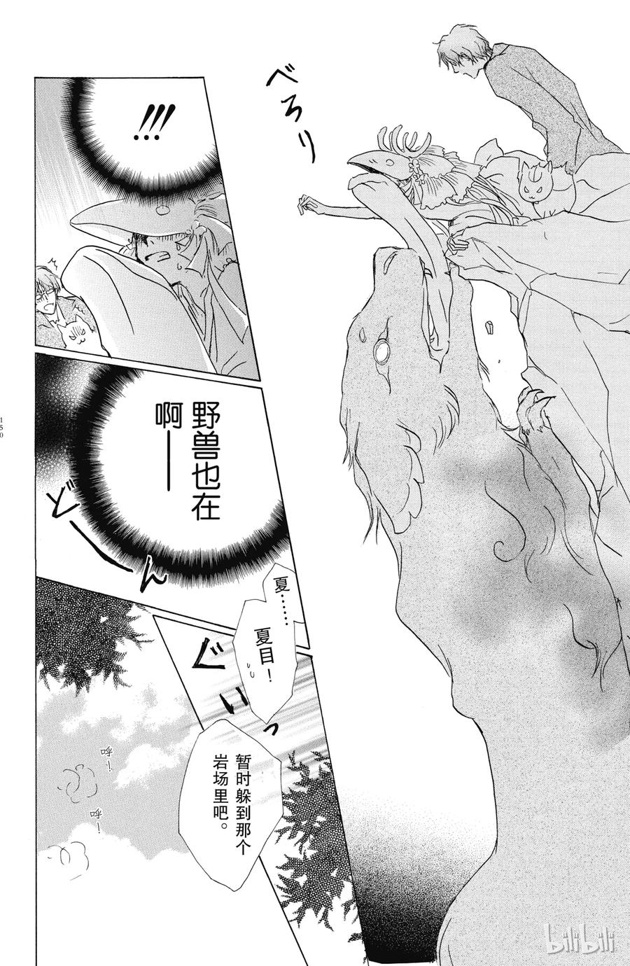 41第41话-夏目友人帐-绿川幸,白泉社（第11张）