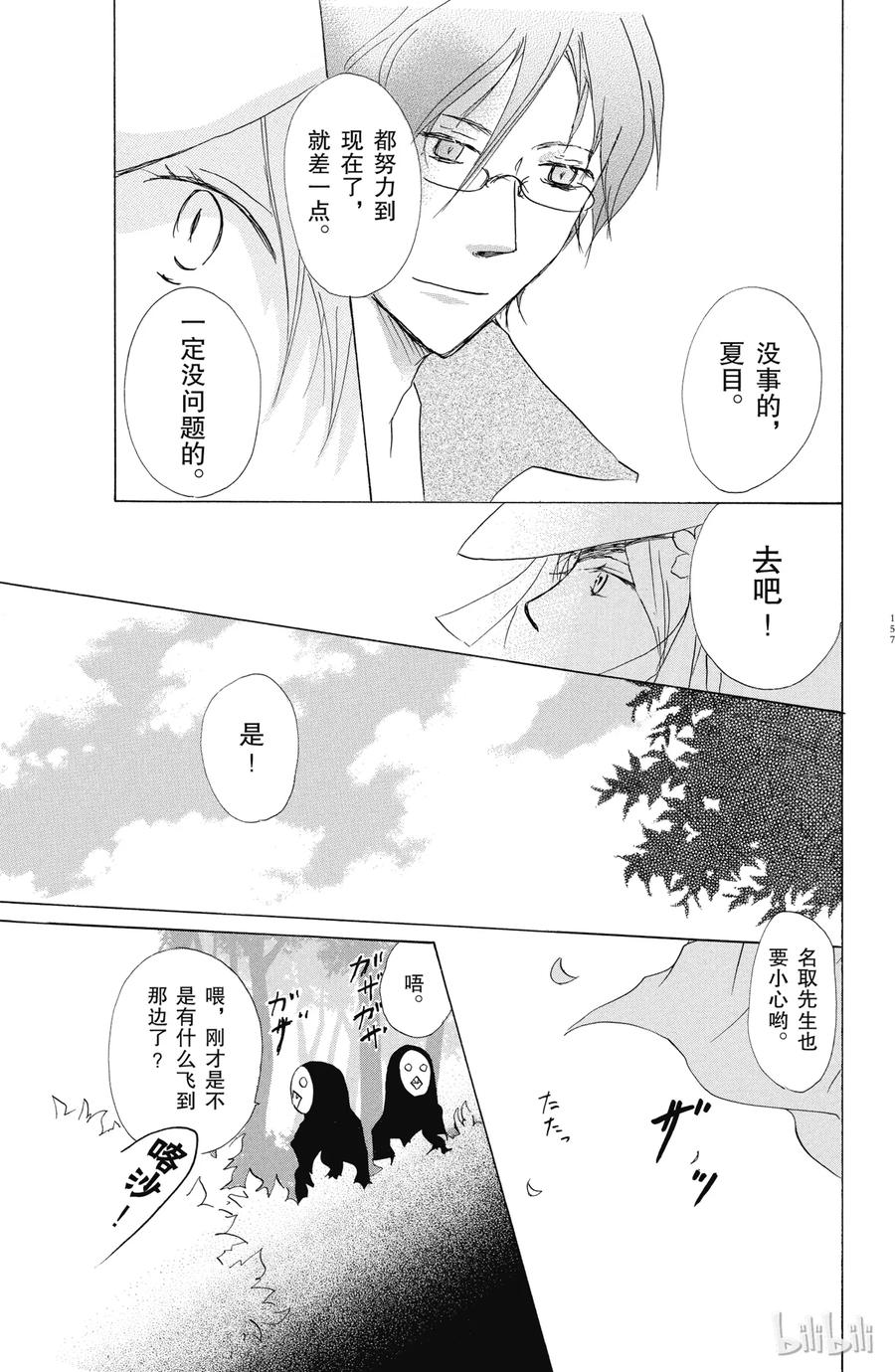 41第41话-夏目友人帐-绿川幸,白泉社（第18张）