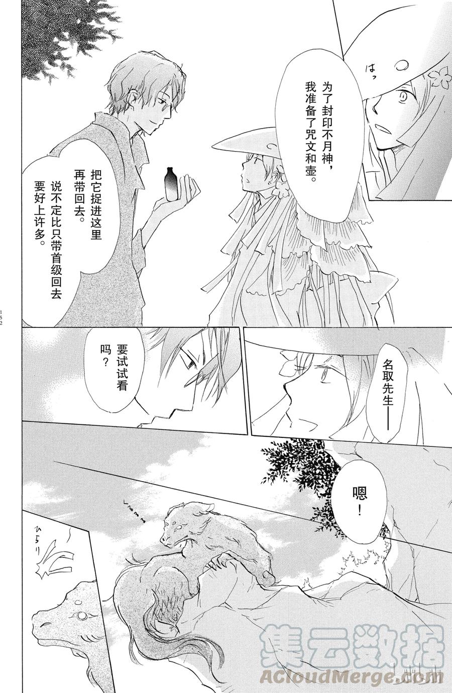 41第41话-夏目友人帐-绿川幸,白泉社（第13张）