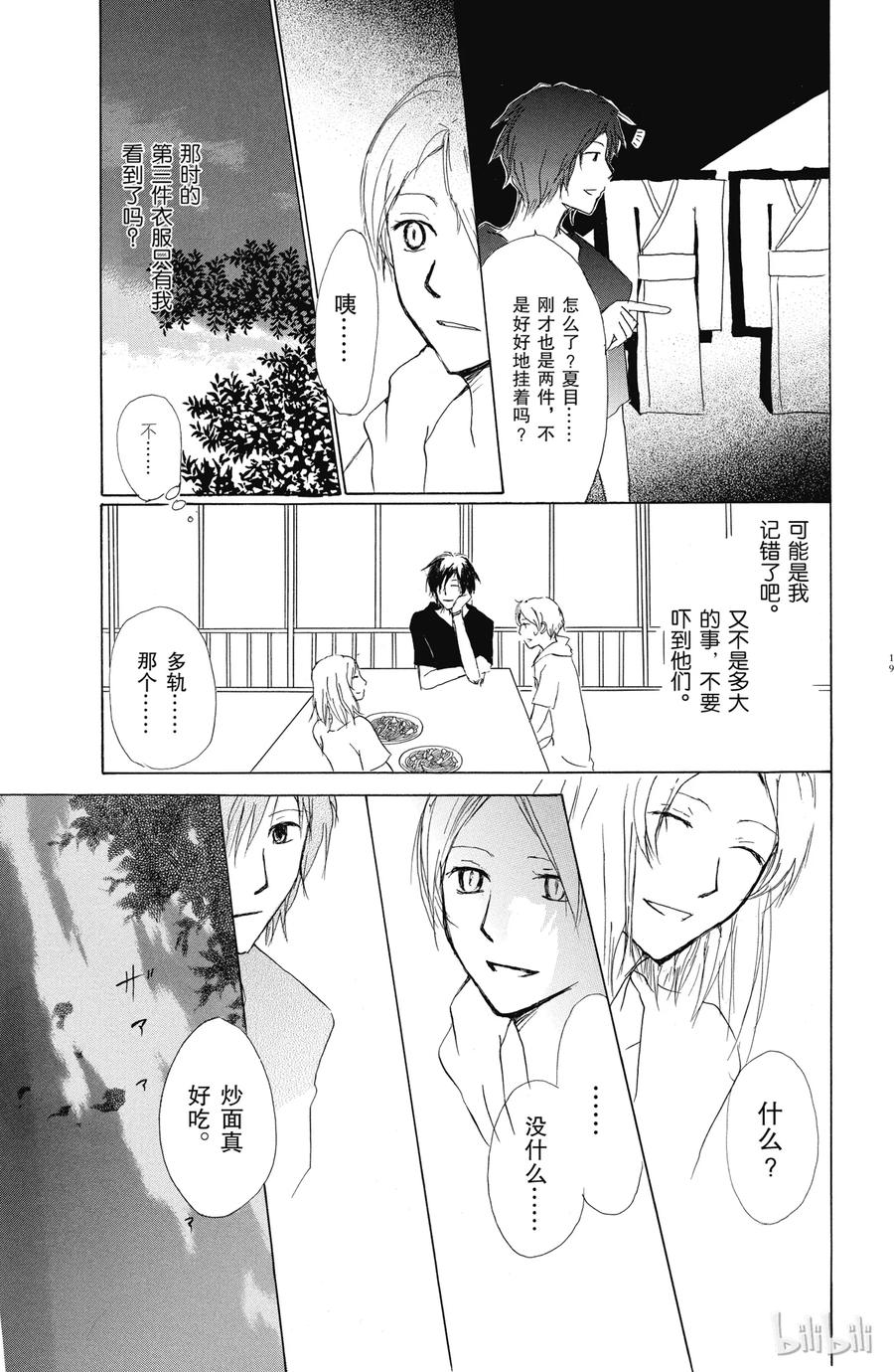 42第42话-夏目友人帐-绿川幸,白泉社（第18张）