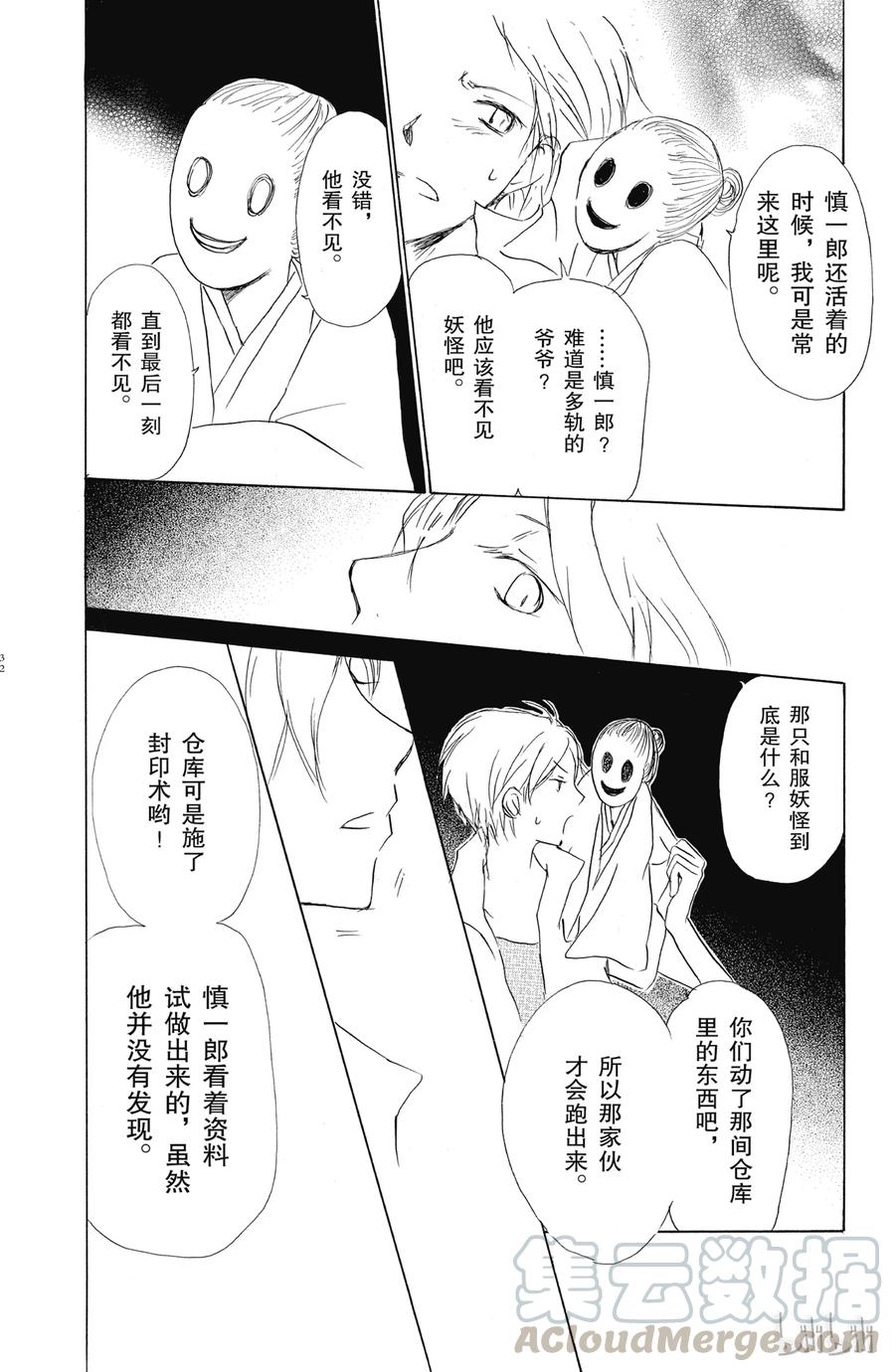 42第42话-夏目友人帐-绿川幸,白泉社（第31张）