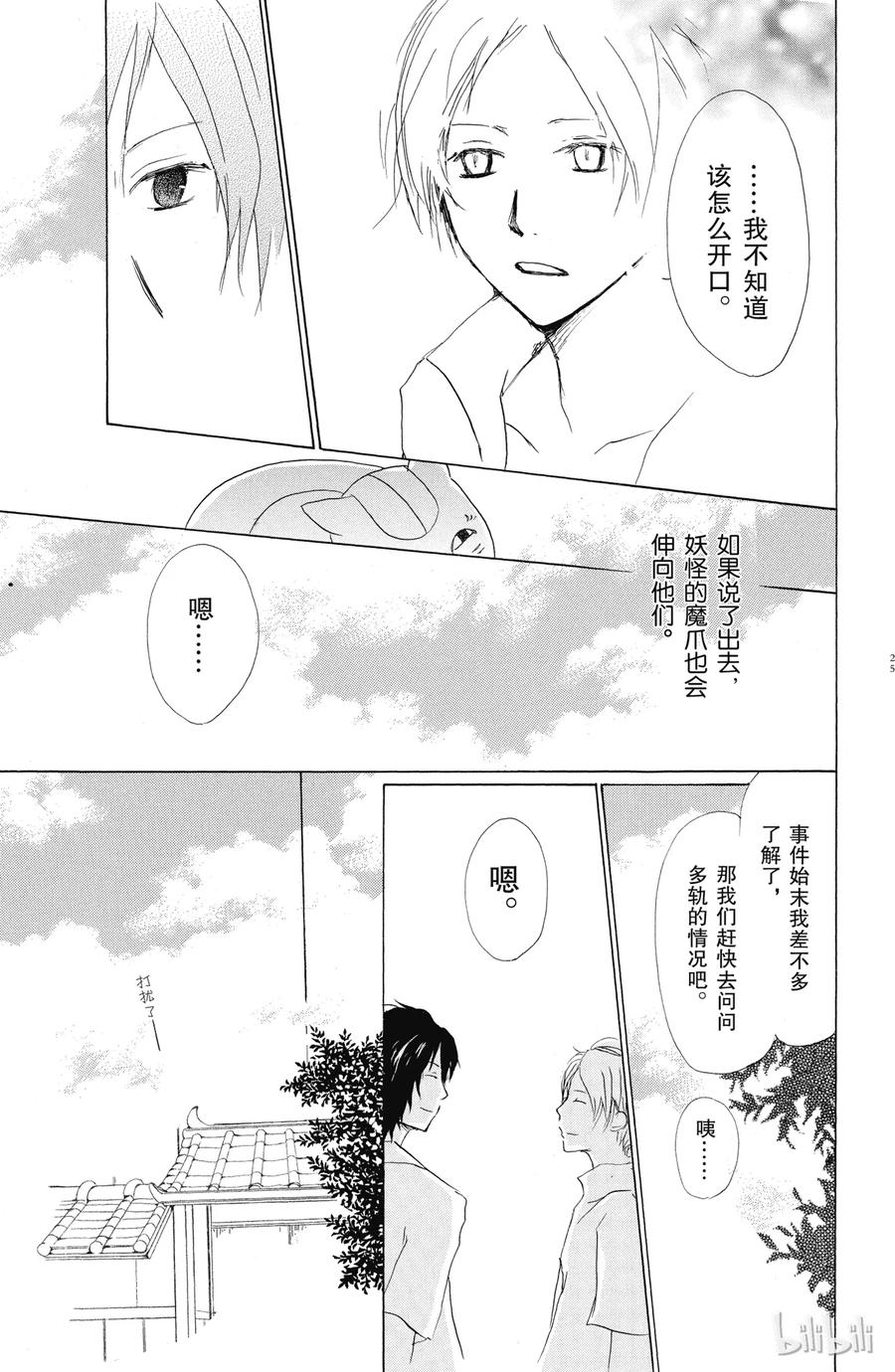 42第42话-夏目友人帐-绿川幸,白泉社（第24张）