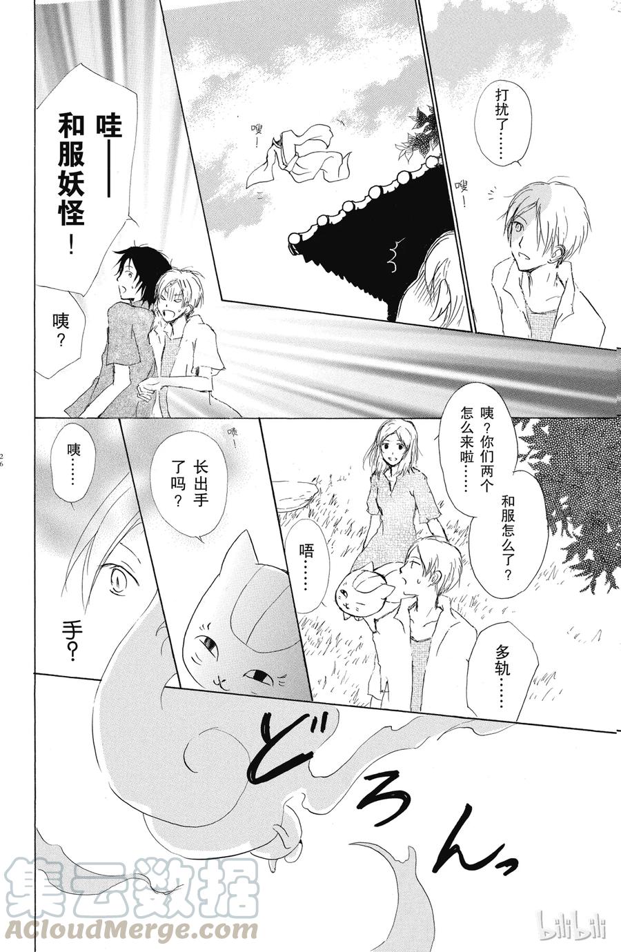 42第42话-夏目友人帐-绿川幸,白泉社（第25张）