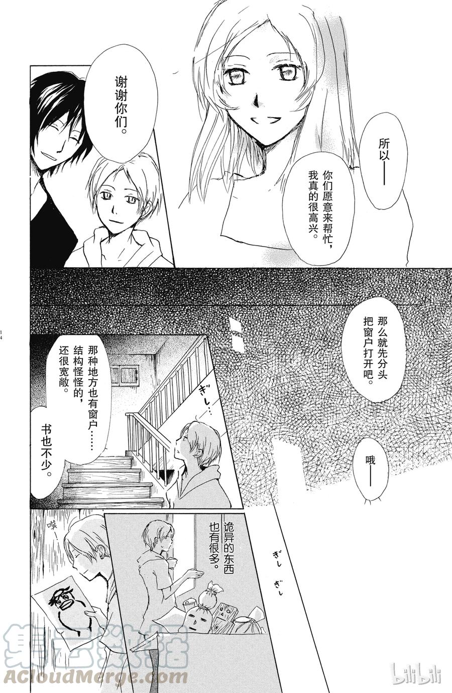 42第42话-夏目友人帐-绿川幸,白泉社（第13张）